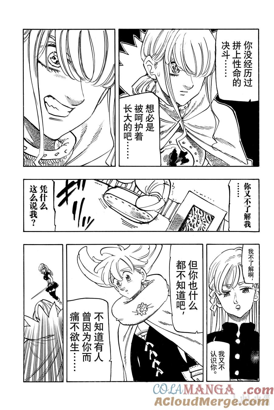 《默示录的四骑士》第170话 第19页