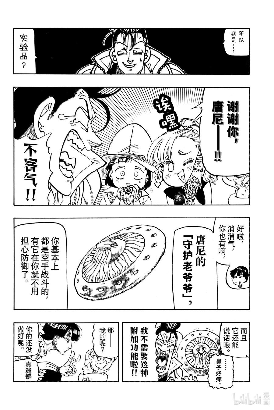 《默示录的四骑士》第170话 第8页