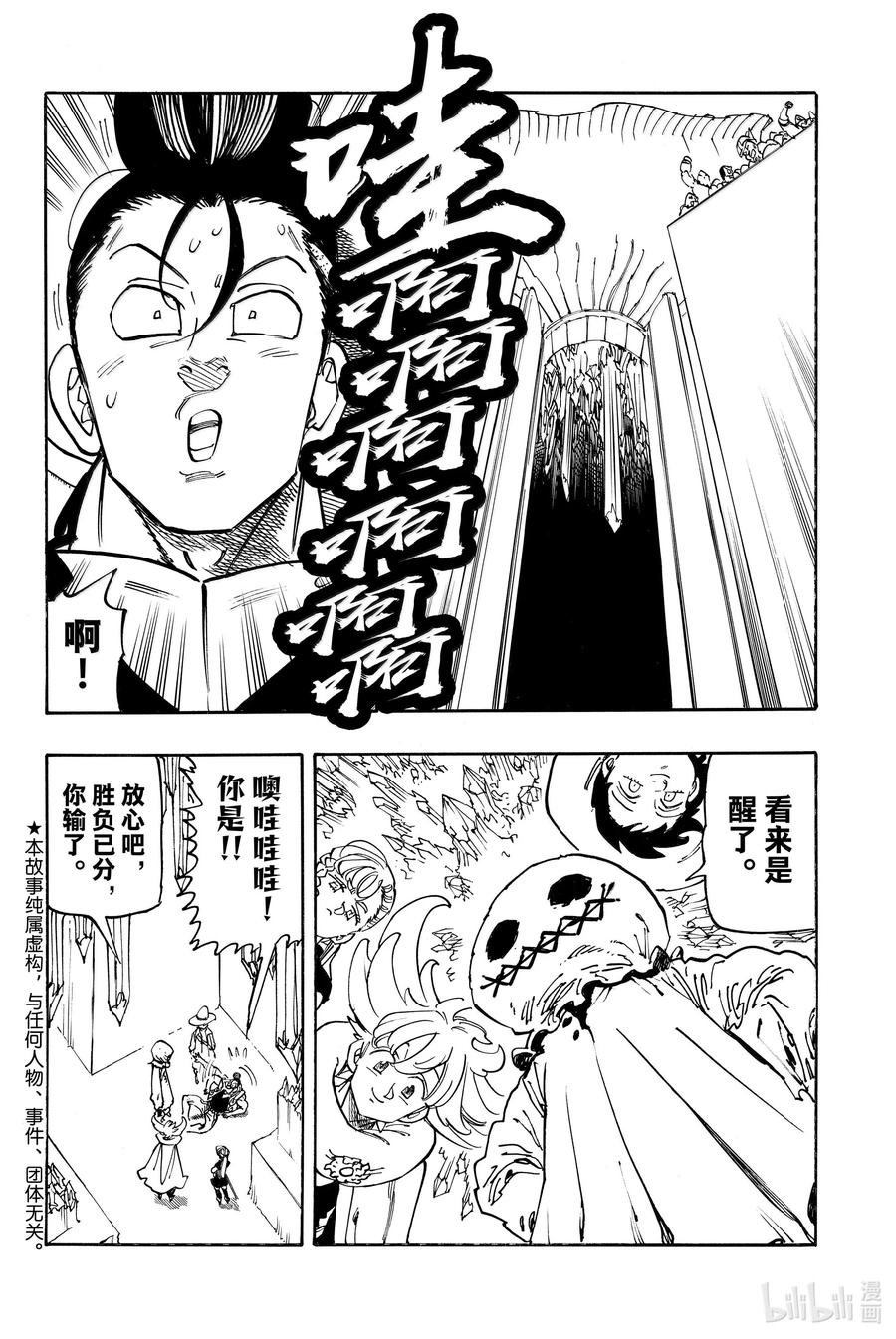 《默示录的四骑士》第170话 第2页