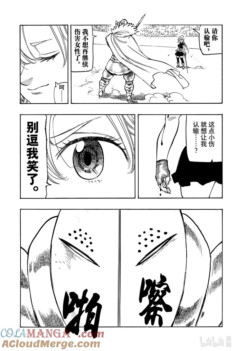《默示录的四骑士》第170话 第17页