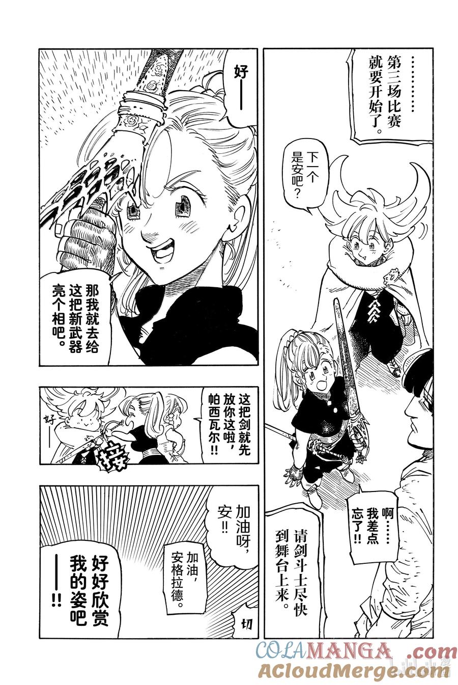 《默示录的四骑士》第170话 第9页