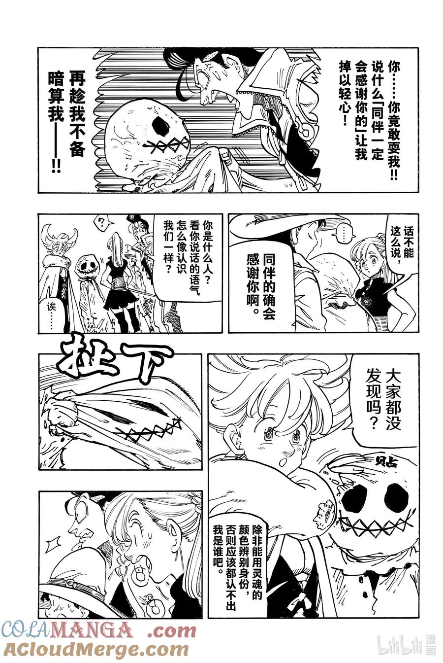 《默示录的四骑士》第170话 第3页