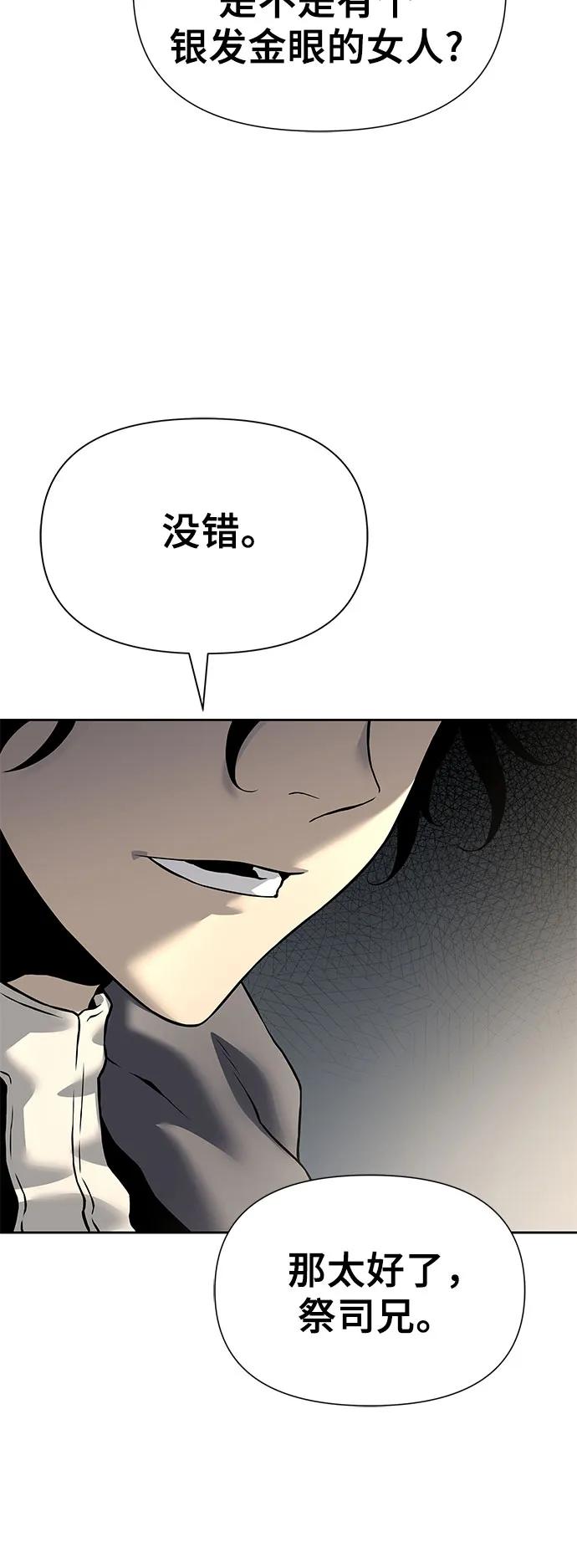 腐朽的祭司 - 第18话 第46页