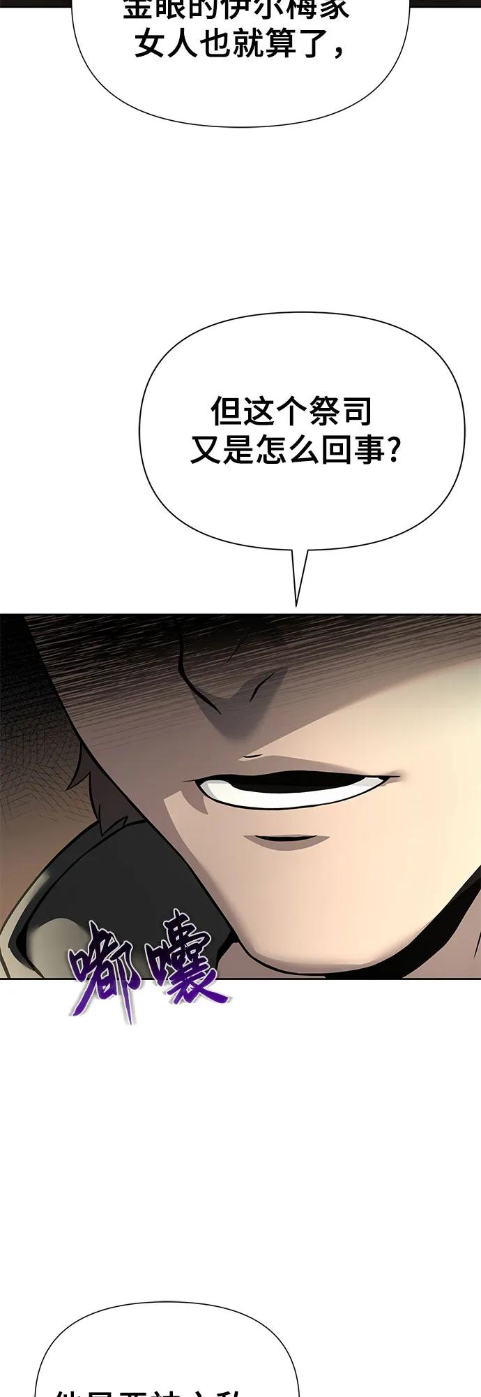 腐朽的祭司 - 第18话 第4页