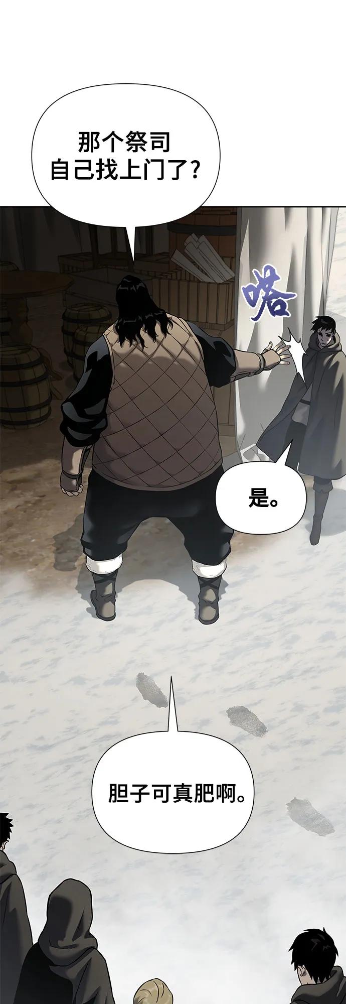 腐朽的祭司 - 第18话 第43页