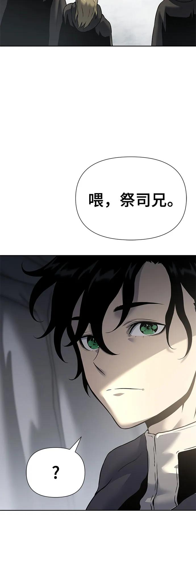 腐朽的祭司 - 第18话 第44页