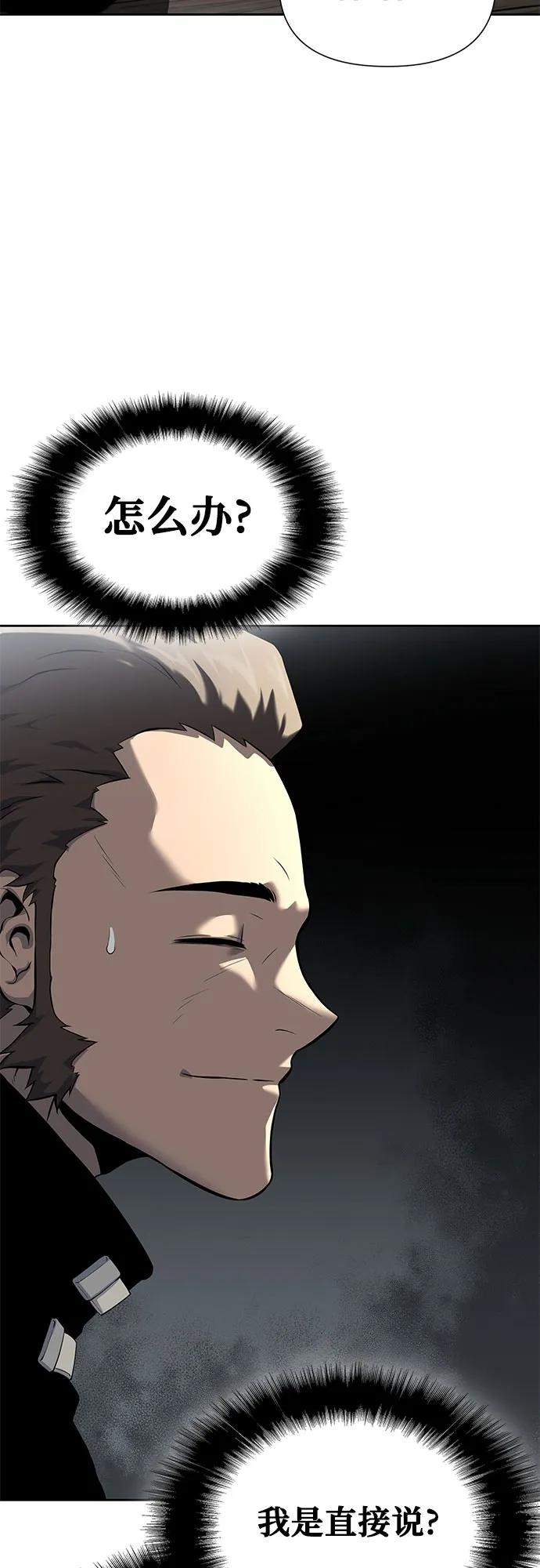 腐朽的祭司 - 第18话 第35页