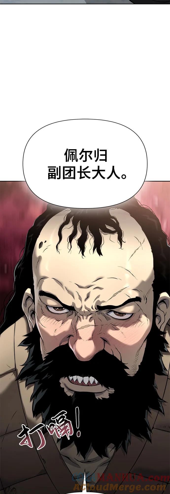腐朽的祭司 - 第18话 第41页