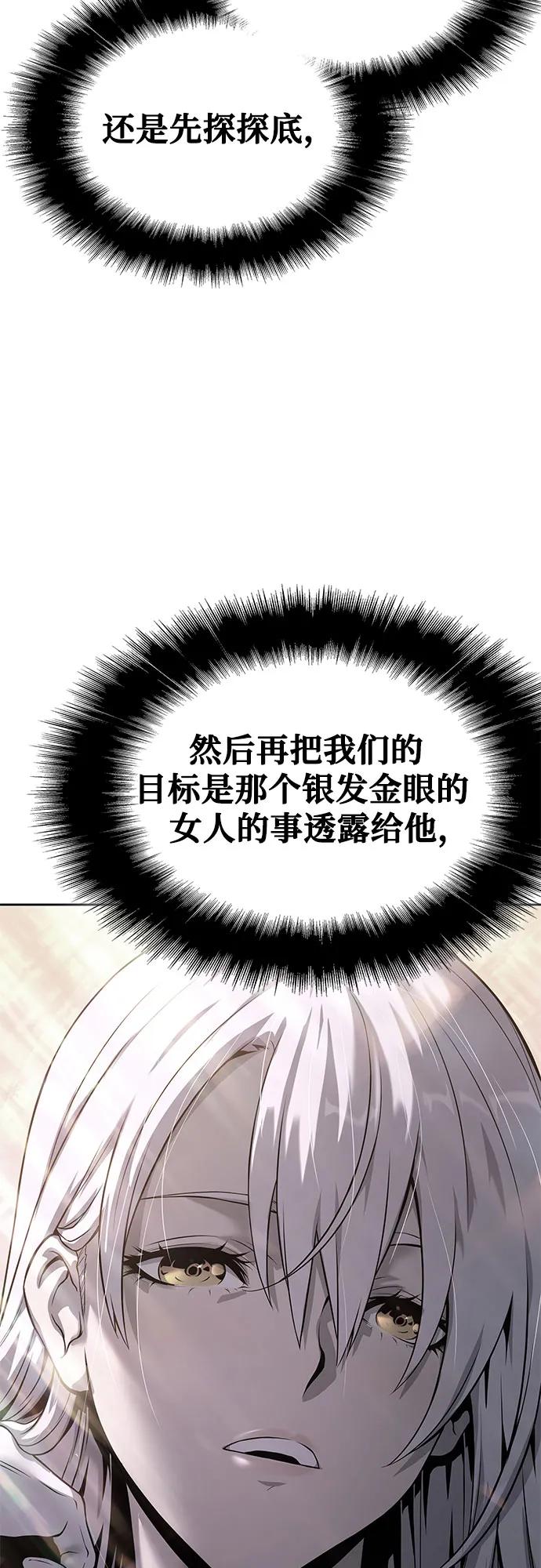 腐朽的祭司 - 第18话 第36页