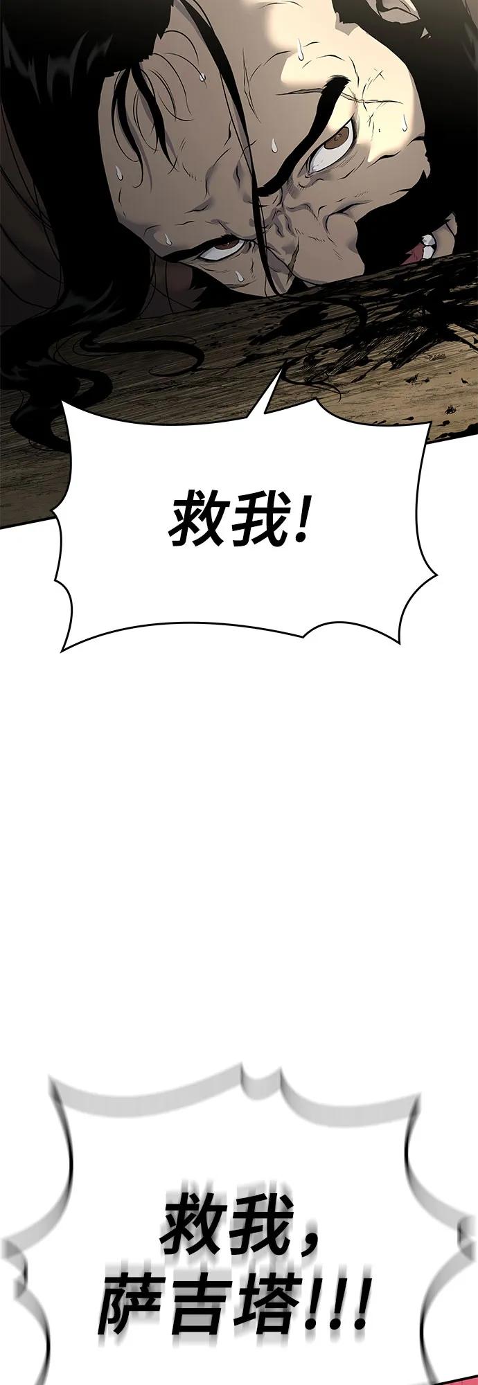 腐朽的祭司 - 第18话 第67页