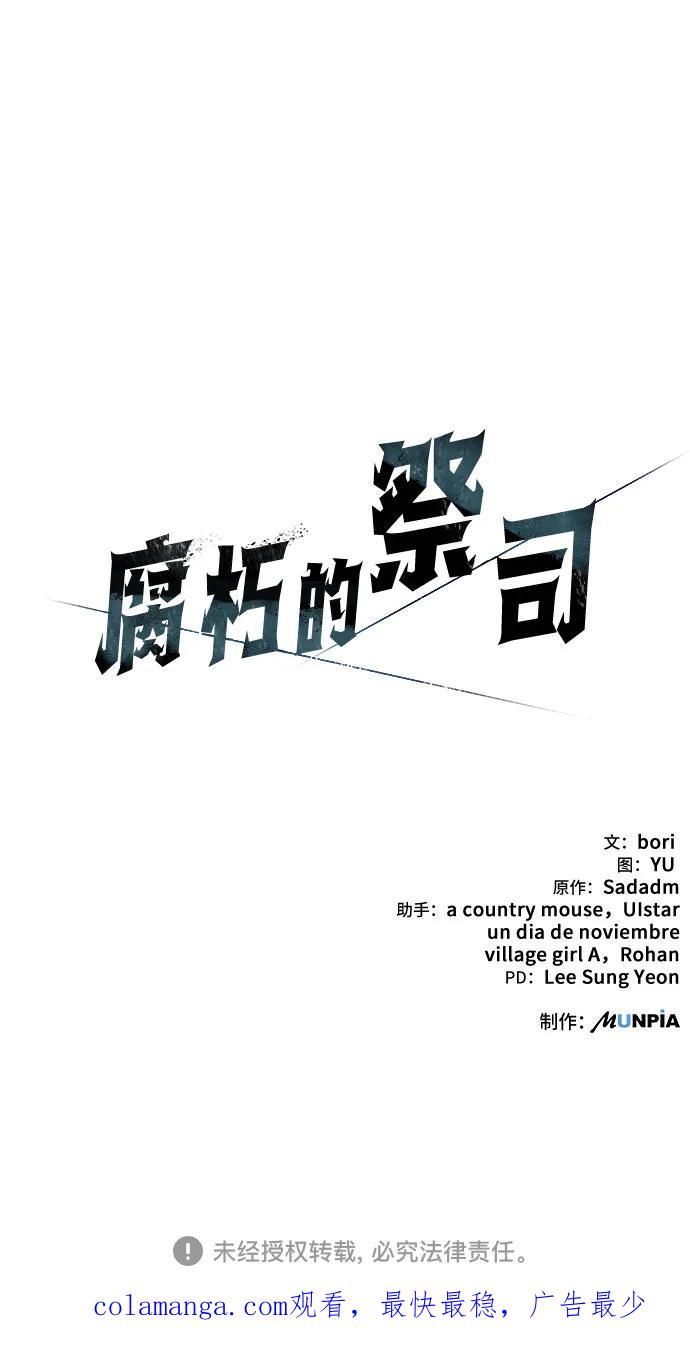 腐朽的祭司 - 第18话 第103页