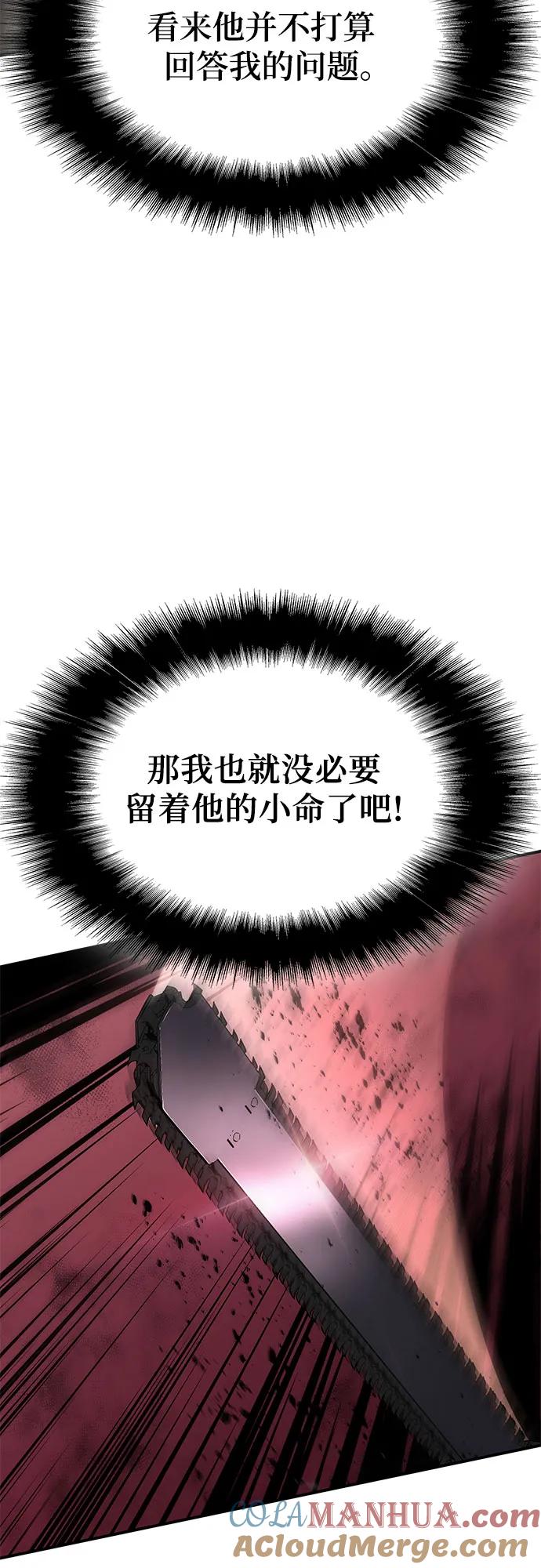 腐朽的祭司 - 第18话 第69页