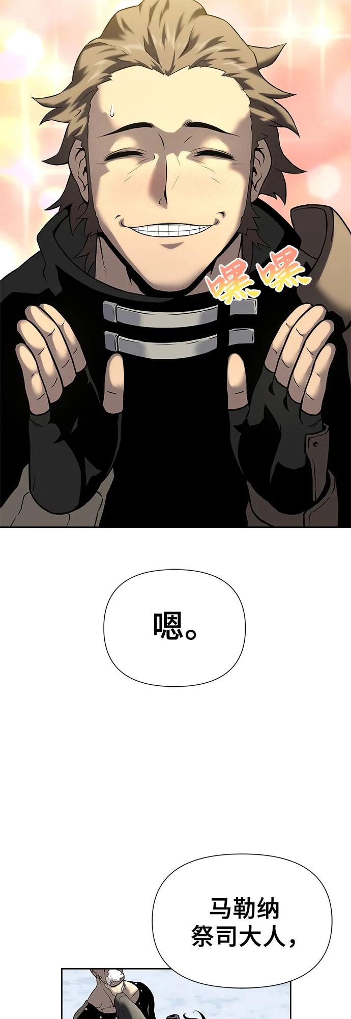 腐朽的祭司 - 第18话 第19页