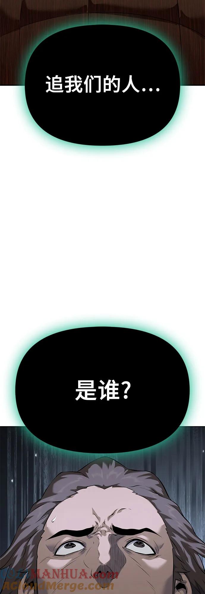 腐朽的祭司 - 第18话 第57页