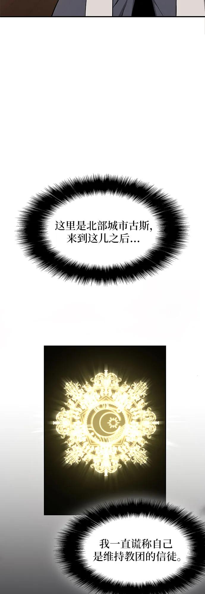 腐朽的祭司 - 第1话 第62页