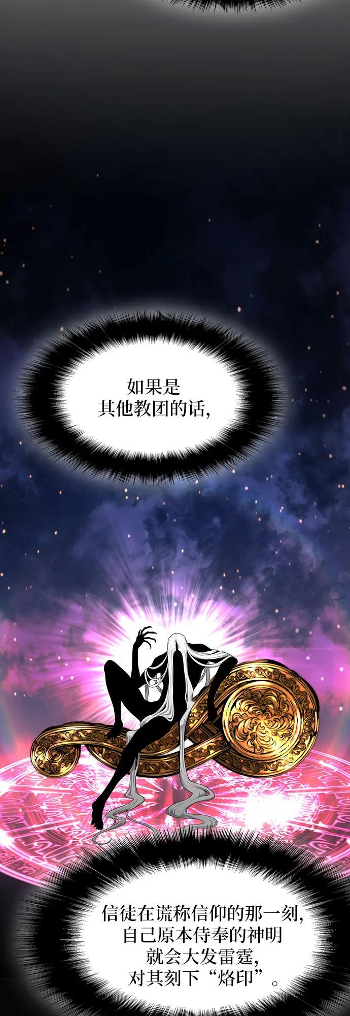 腐朽的祭司 - 第1话 第63页