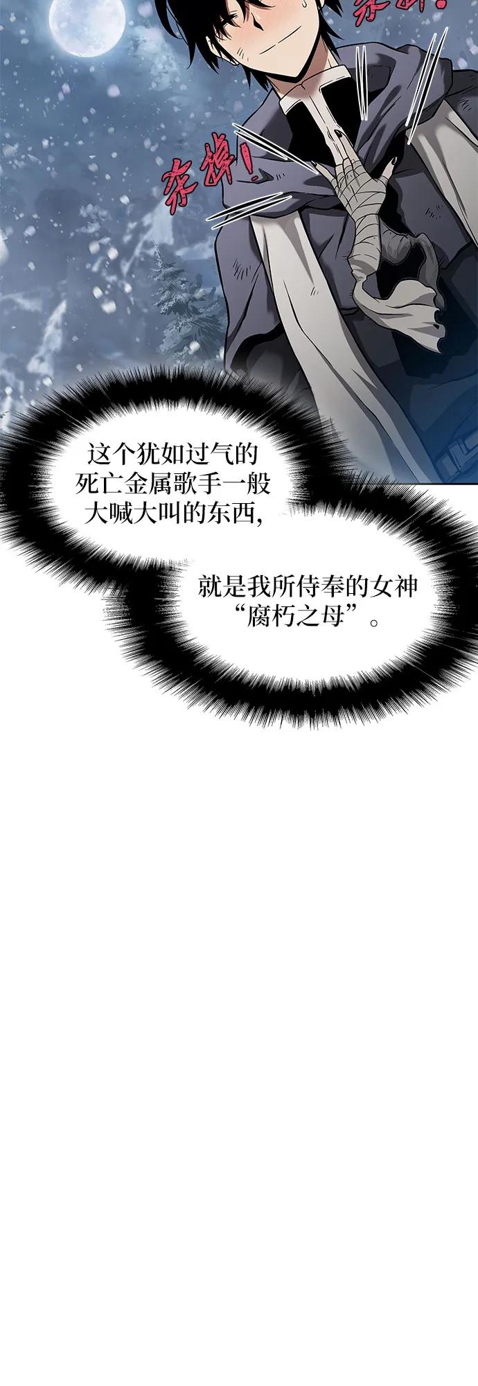 腐朽的祭司 - 第1话 第43页