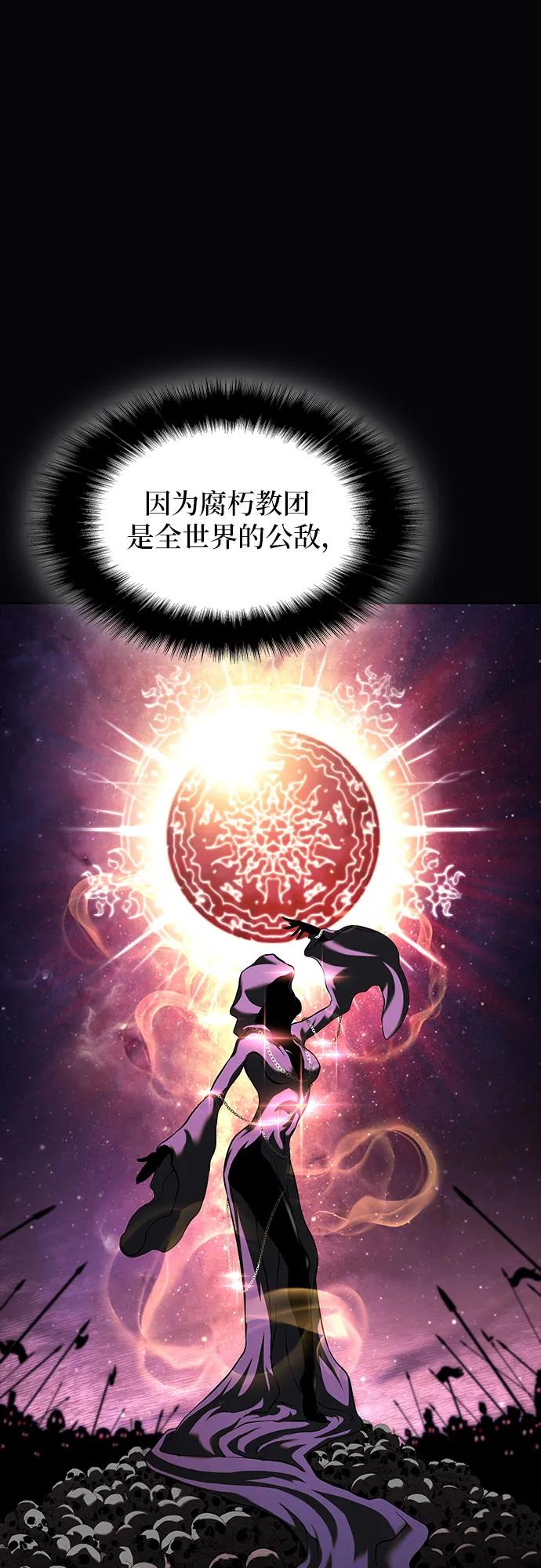 腐朽的祭司 - 第1话 第68页
