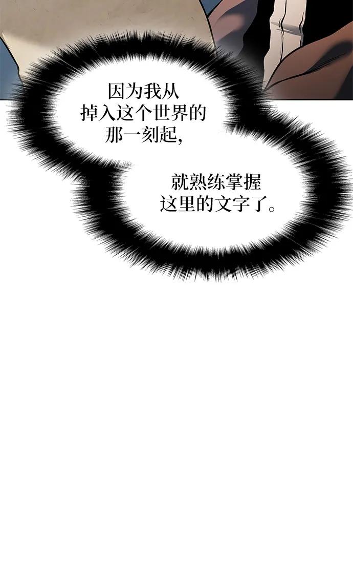 腐朽的祭司 - 第1话 第75页