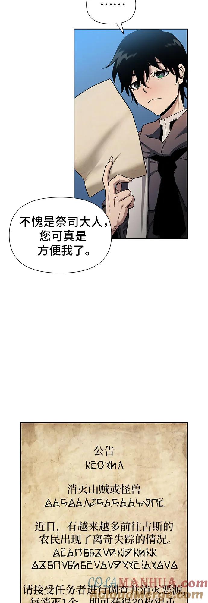 腐朽的祭司 - 第1话 第73页