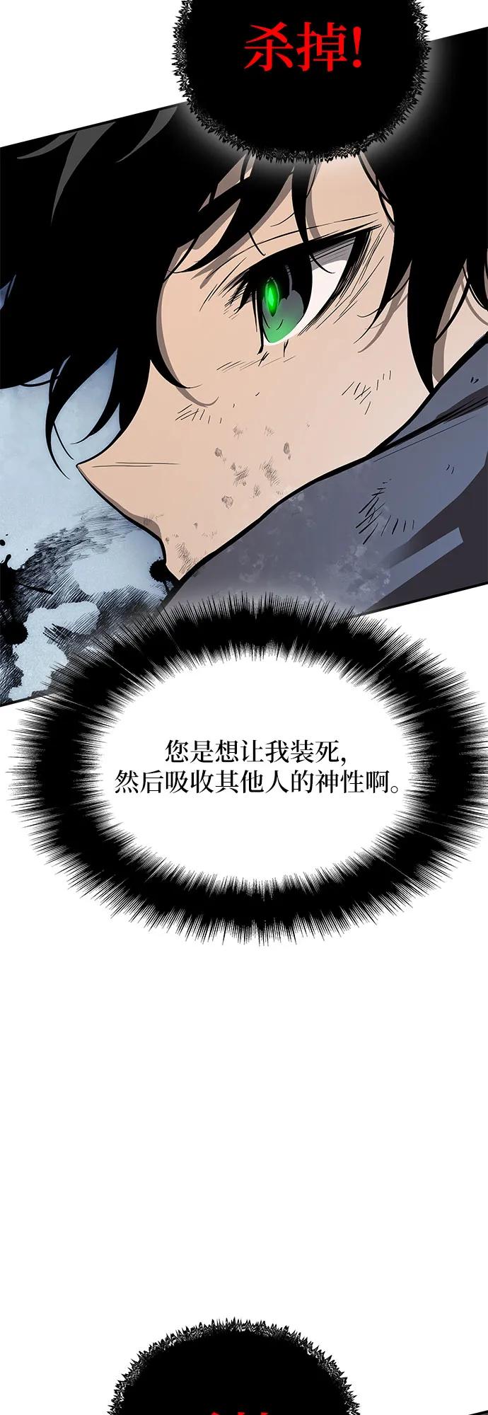 腐朽的祭司 - 第1话 第115页