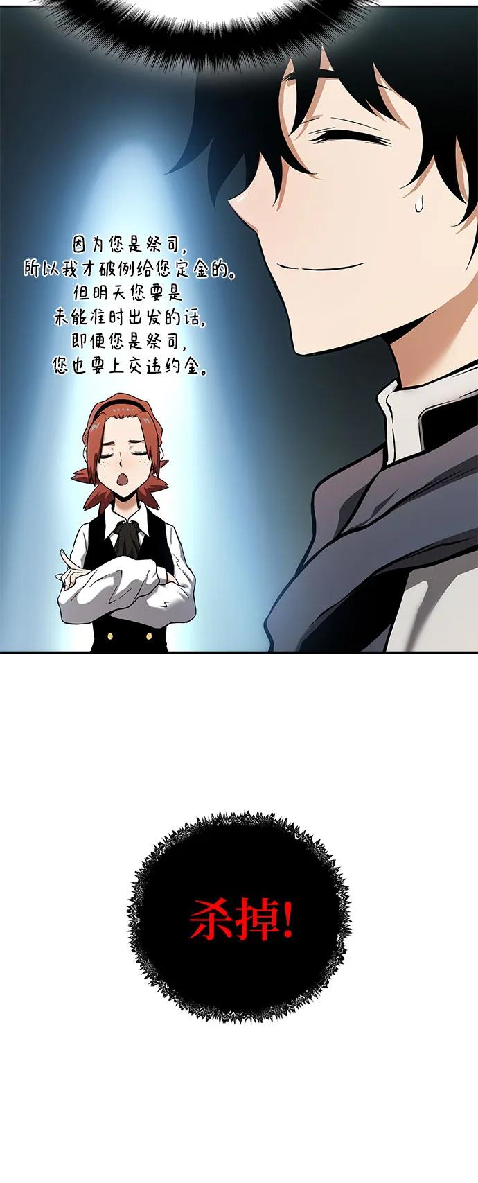 腐朽的祭司 - 第1话 第79页