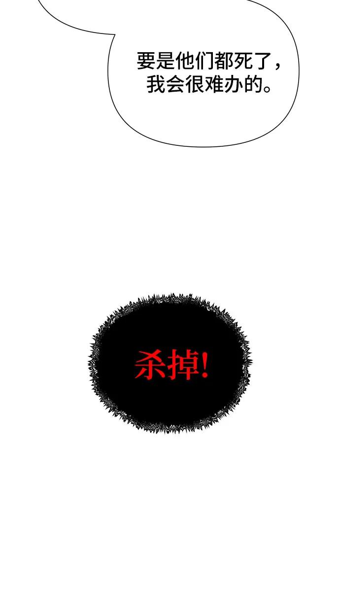 腐朽的祭司 - 第1话 第88页