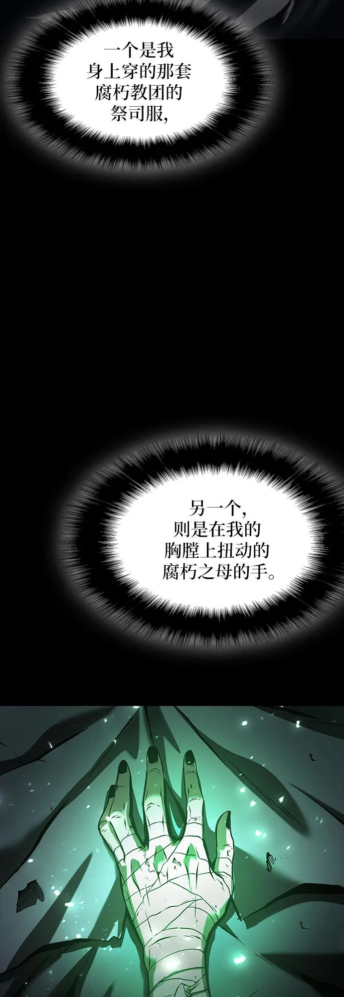 腐朽的祭司 - 第1话 第46页