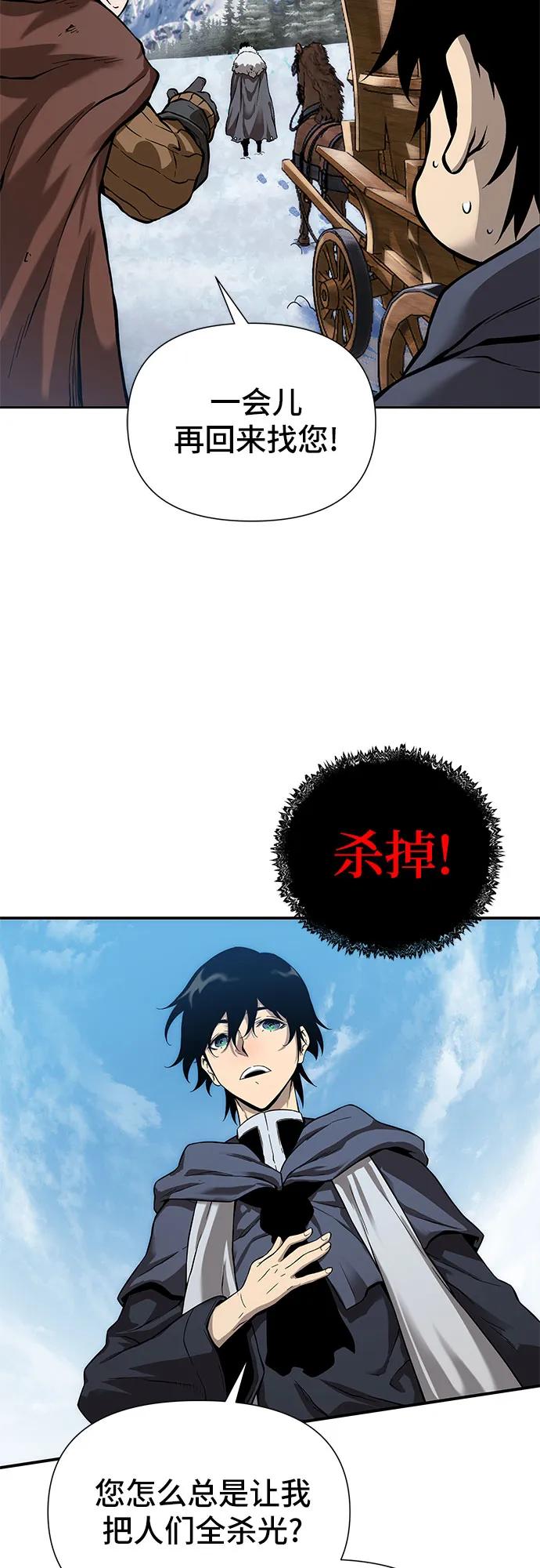 腐朽的祭司 - 第1话 第87页