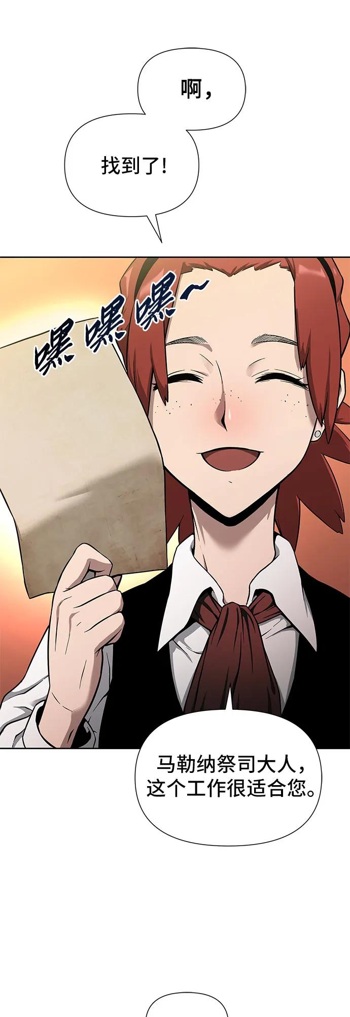 腐朽的祭司 - 第1话 第72页