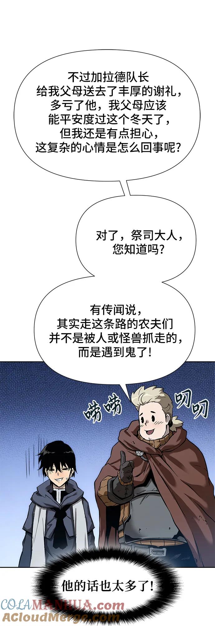 腐朽的祭司 - 第1话 第85页