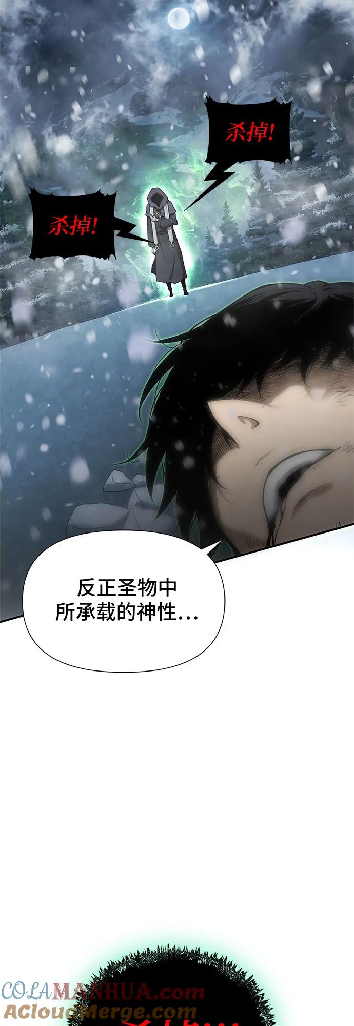 腐朽的祭司 - 第1话 第21页