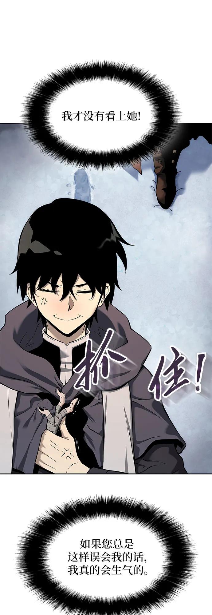 腐朽的祭司 - 第1话 第80页