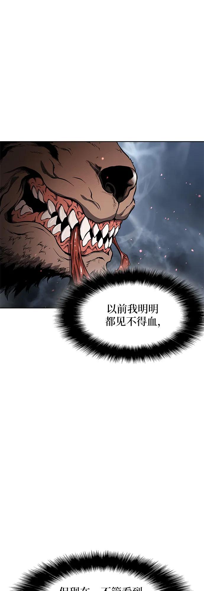 腐朽的祭司 - 第1话 第55页