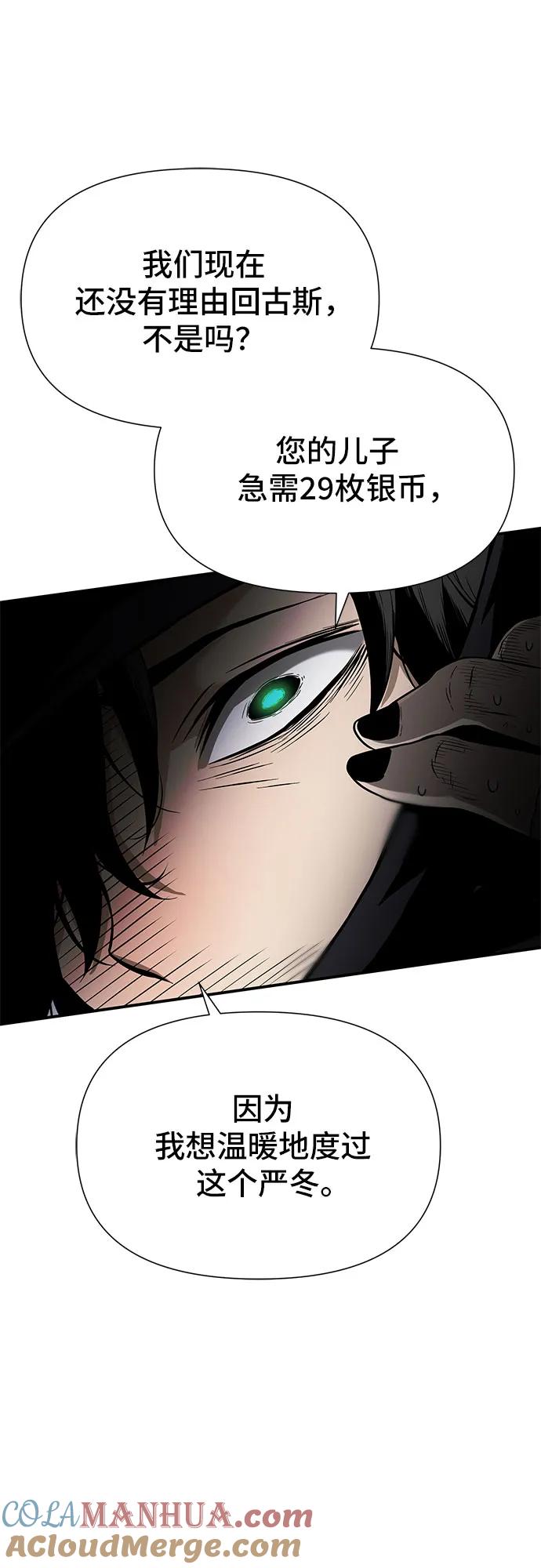 腐朽的祭司 - 第1话 第89页