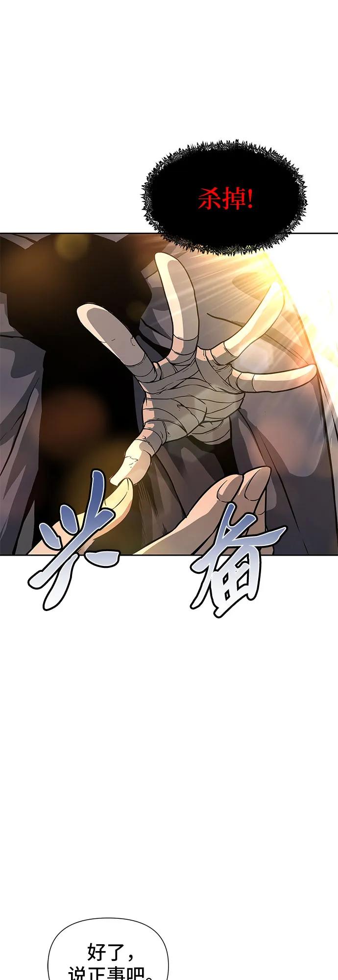 腐朽的祭司 - 第1话 第92页