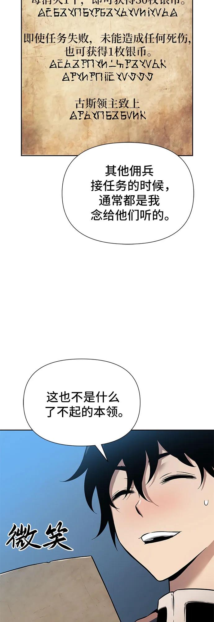 腐朽的祭司 - 第1话 第74页