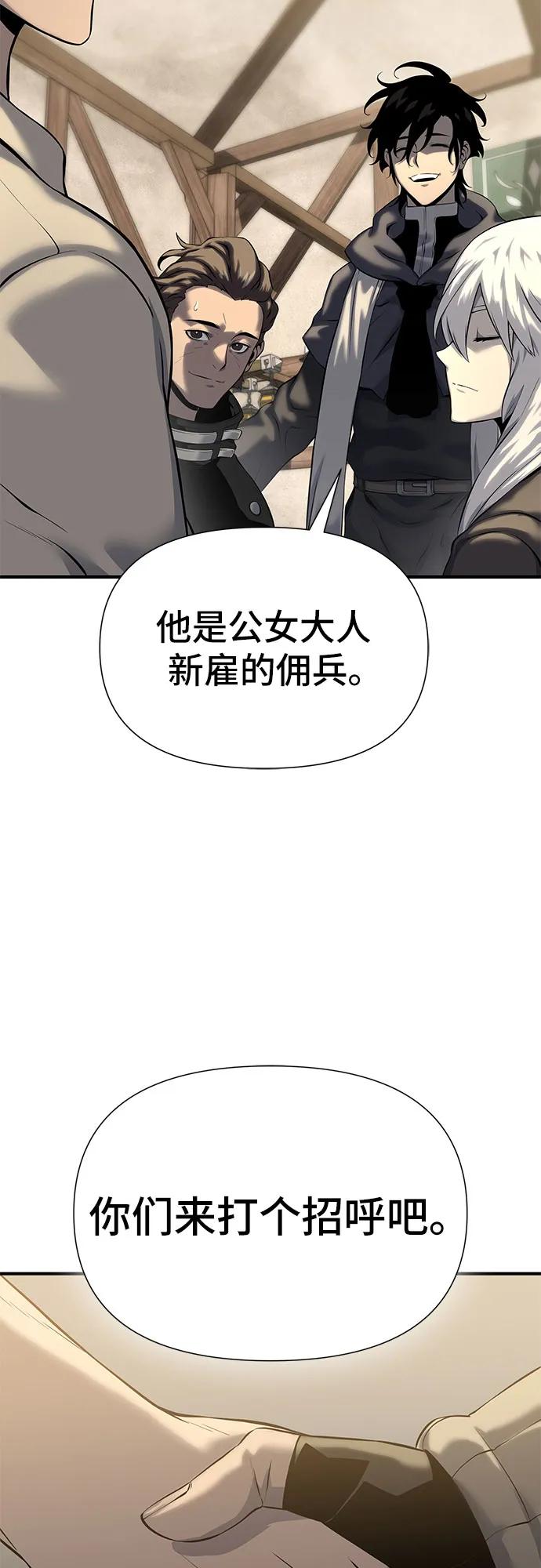 腐朽的祭司 - 第19话 第86页