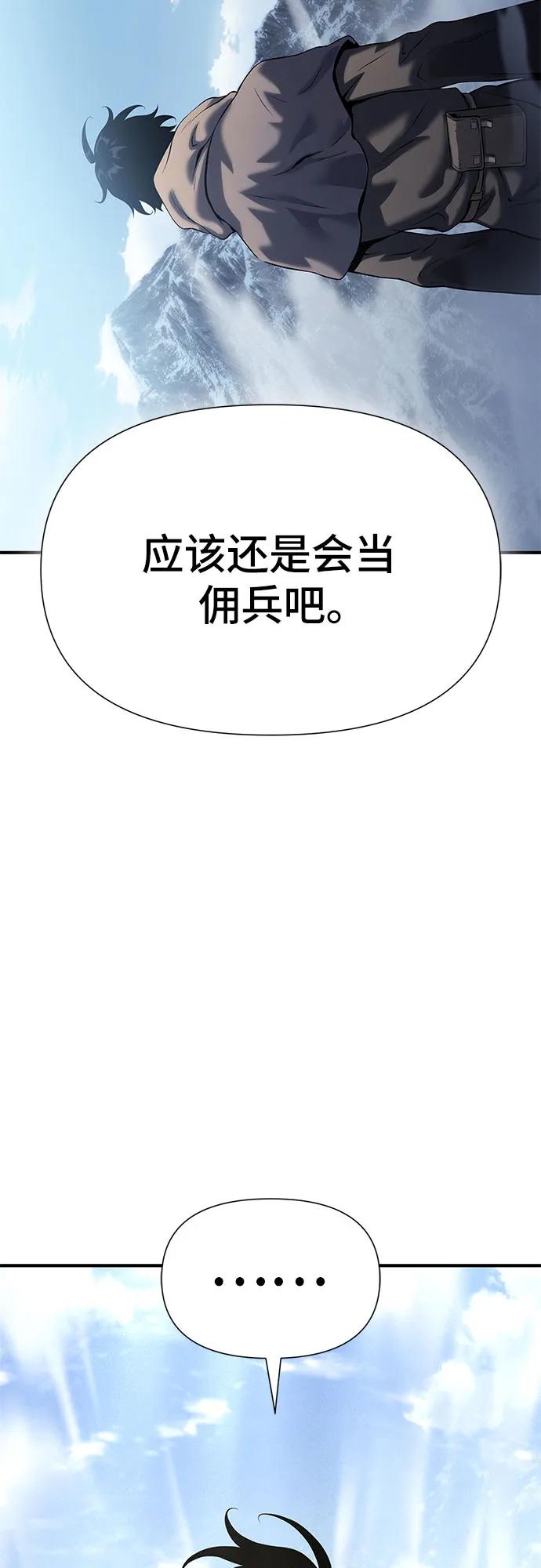 腐朽的祭司 - 第19话 第57页