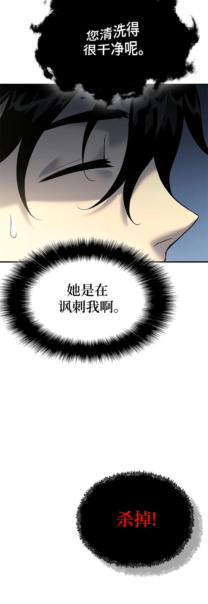 腐朽的祭司 - 第19话 第66页