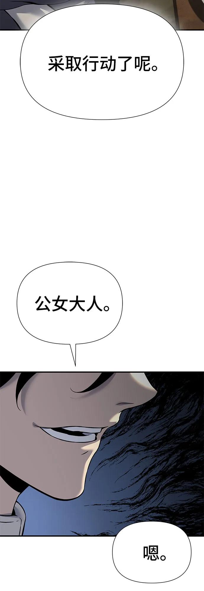 腐朽的祭司 - 第19话 第72页