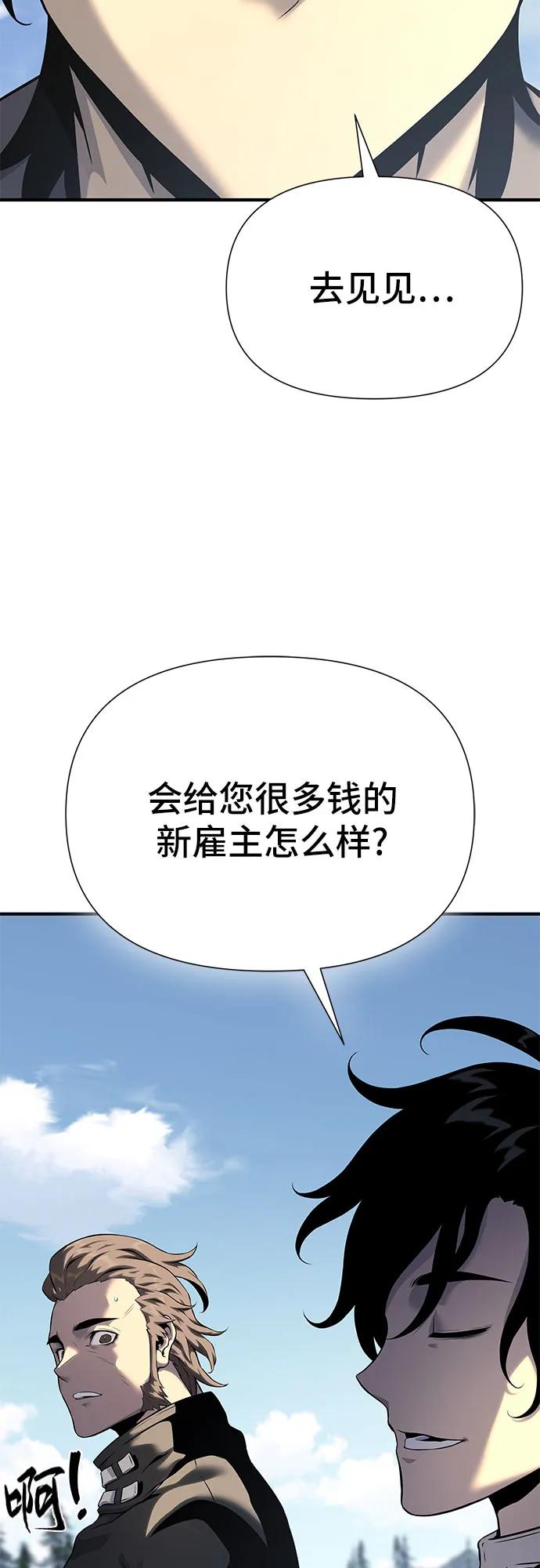 腐朽的祭司 - 第19话 第59页