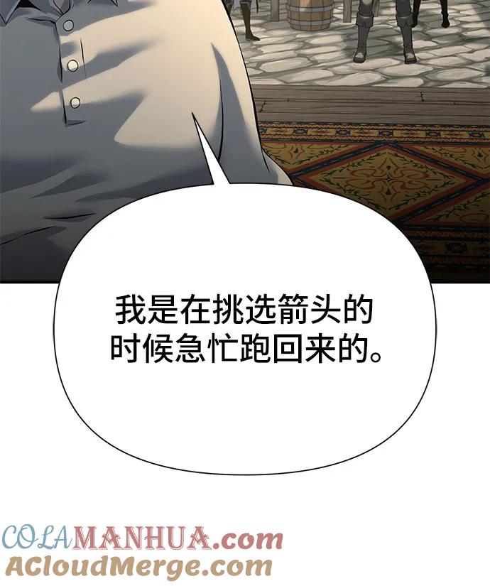 腐朽的祭司 - 第19话 第91页