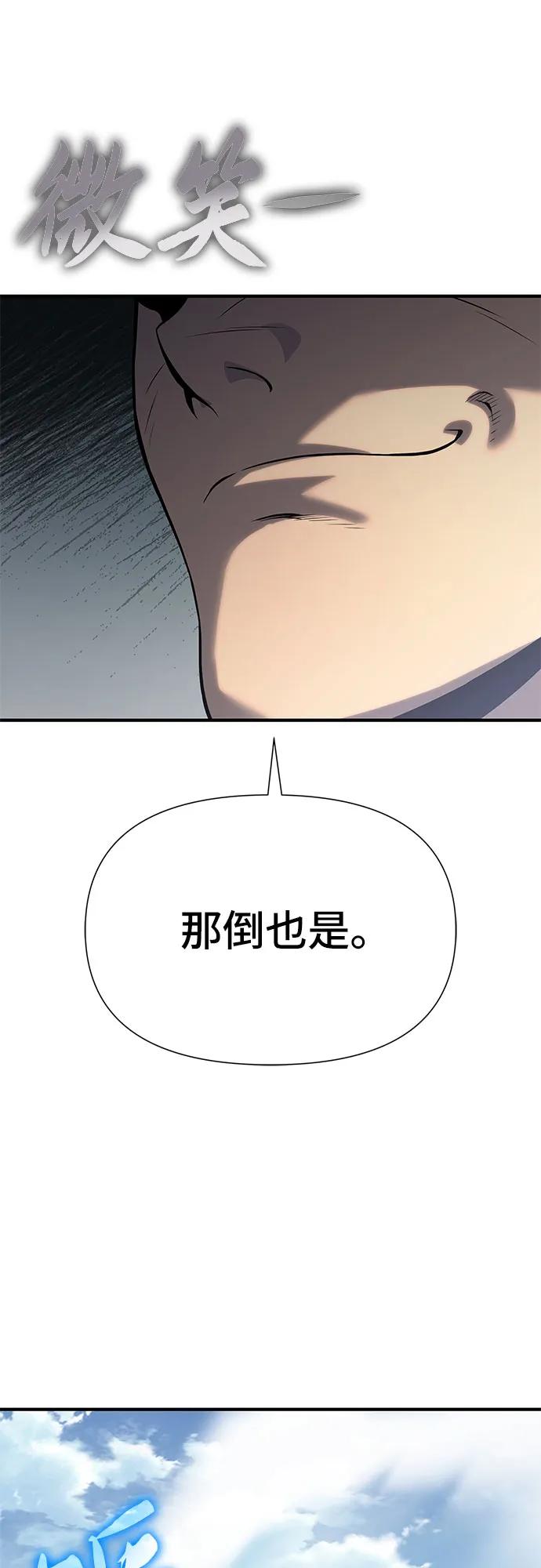 腐朽的祭司 - 第19话 第47页