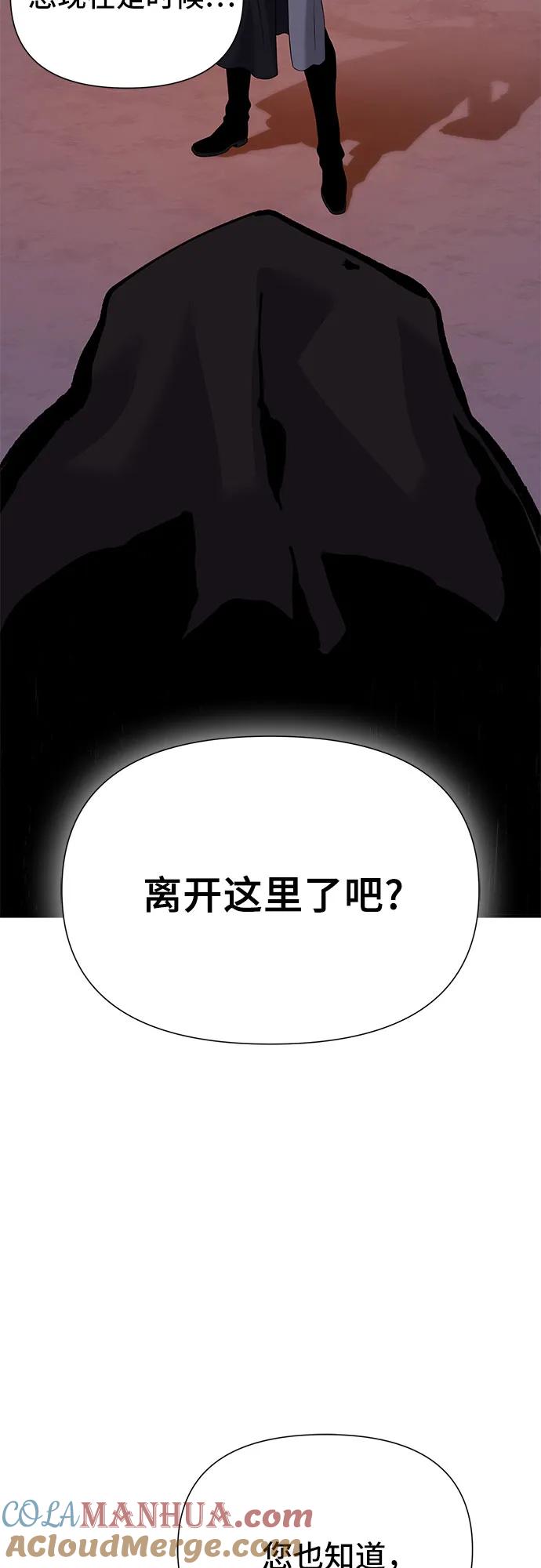 腐朽的祭司 - 第20话 第65页
