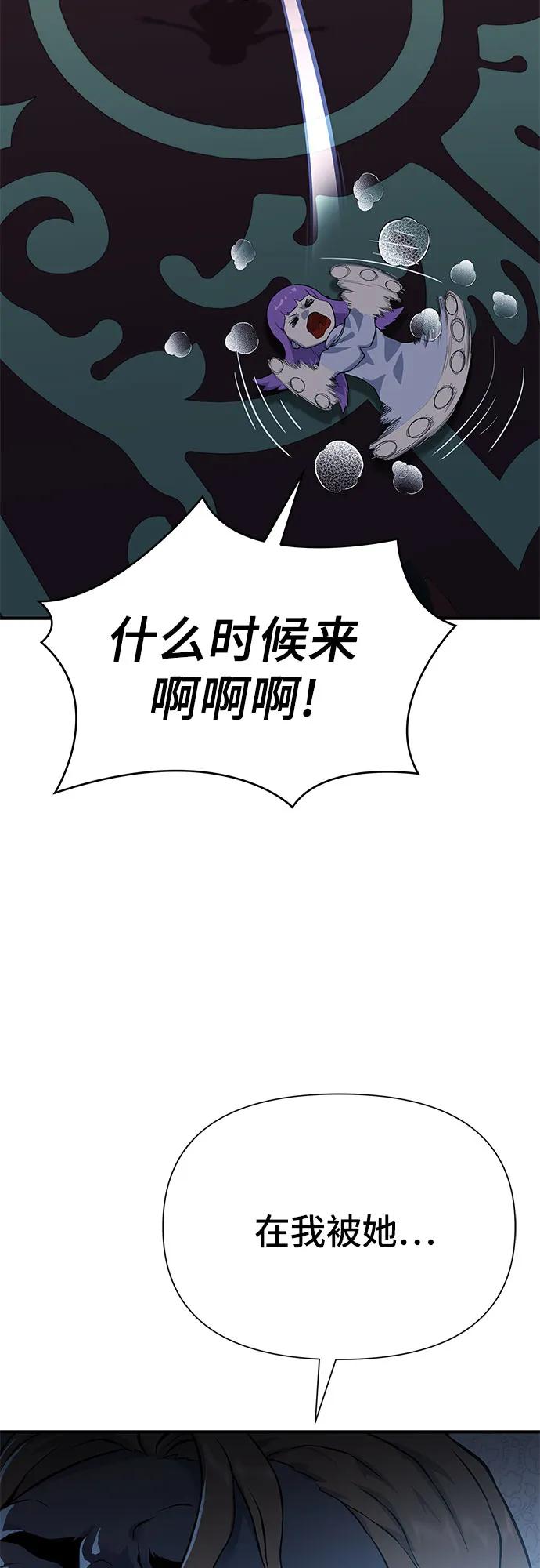 腐朽的祭司 - 第20话 第4页