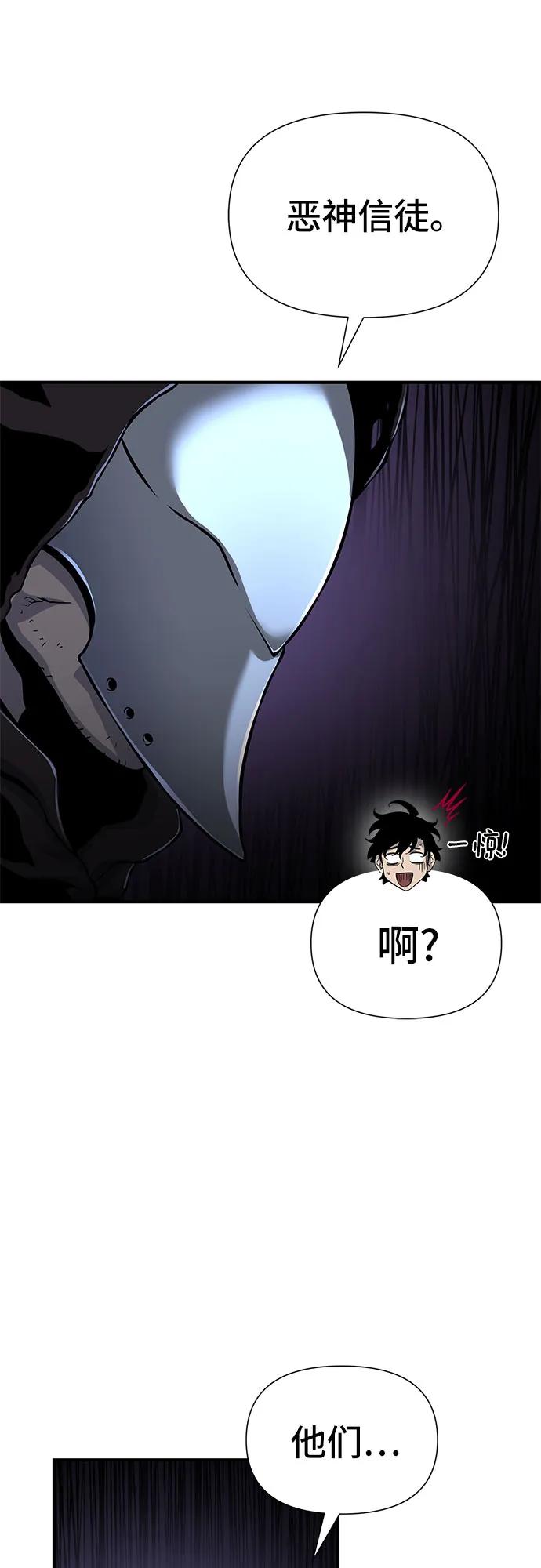 腐朽的祭司 - 第20话 第70页
