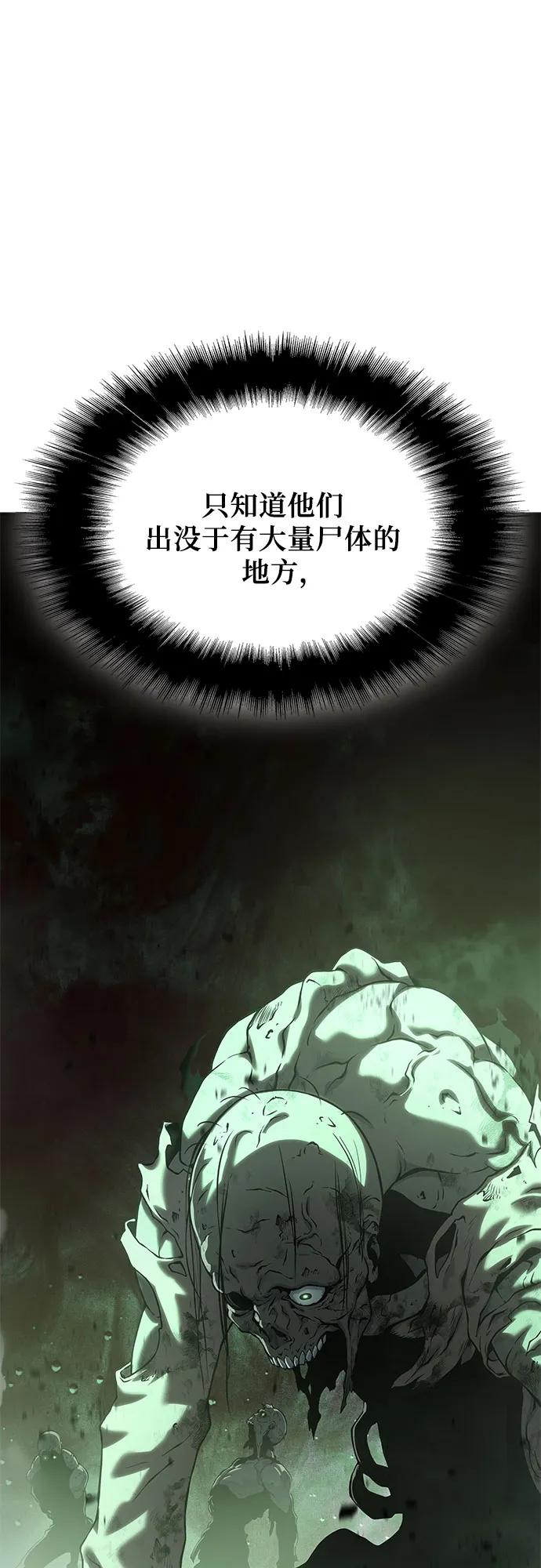 腐朽的祭司 - 第20话 第50页