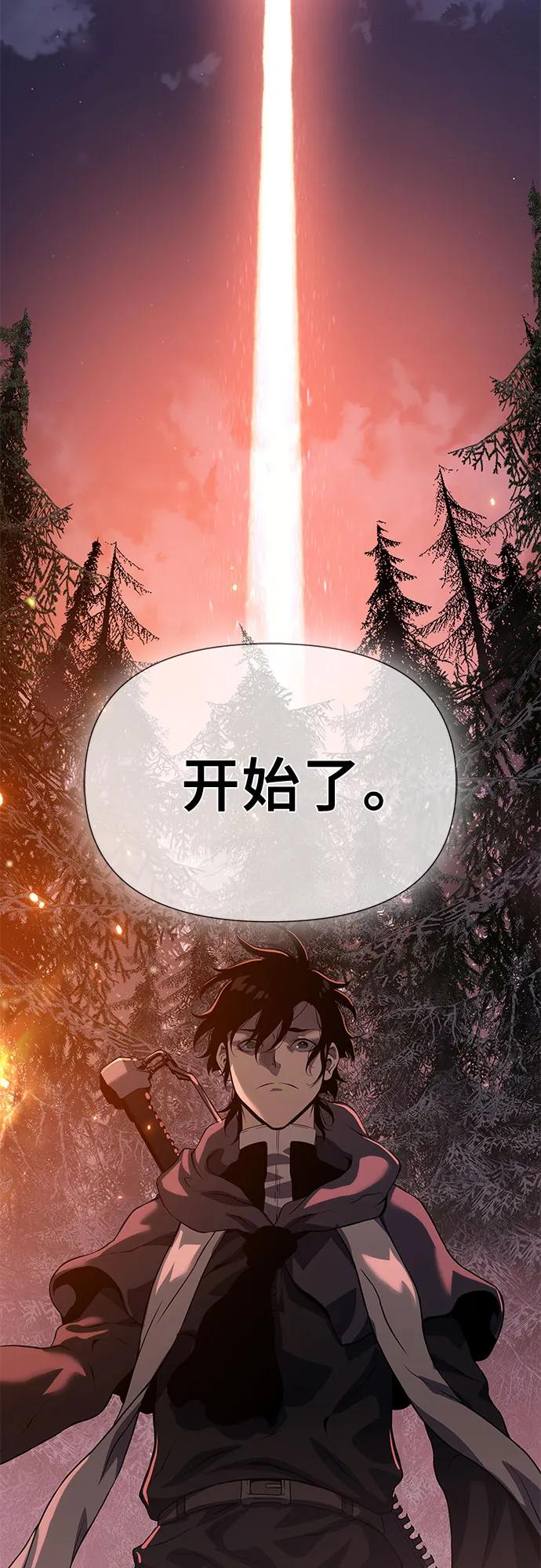 腐朽的祭司 - 第20话 第78页