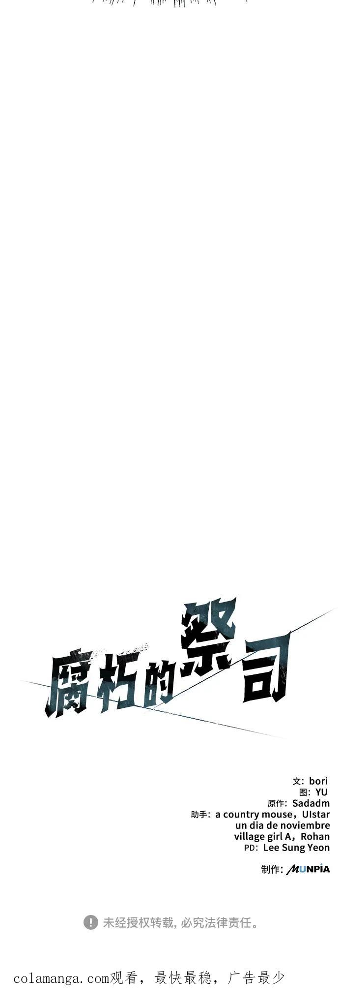 腐朽的祭司 - 第20话 第106页